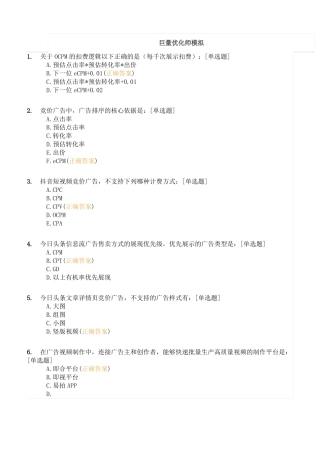 巨量引擎初级营销师认证真题模拟03含答案