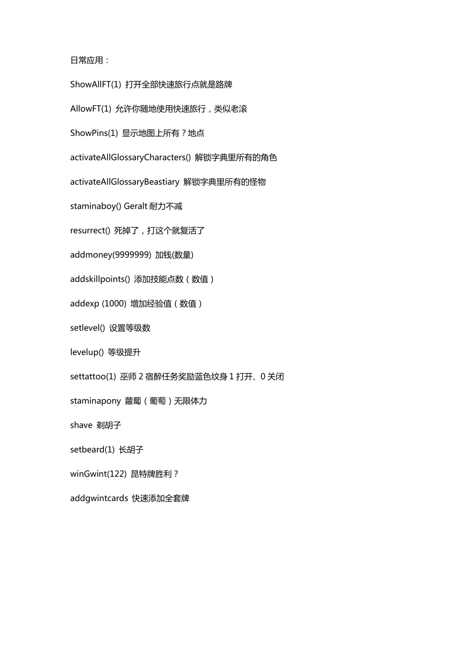 巫师3全代码日常,工艺,材料,武器,套装-巫师3全材料代码_第1页