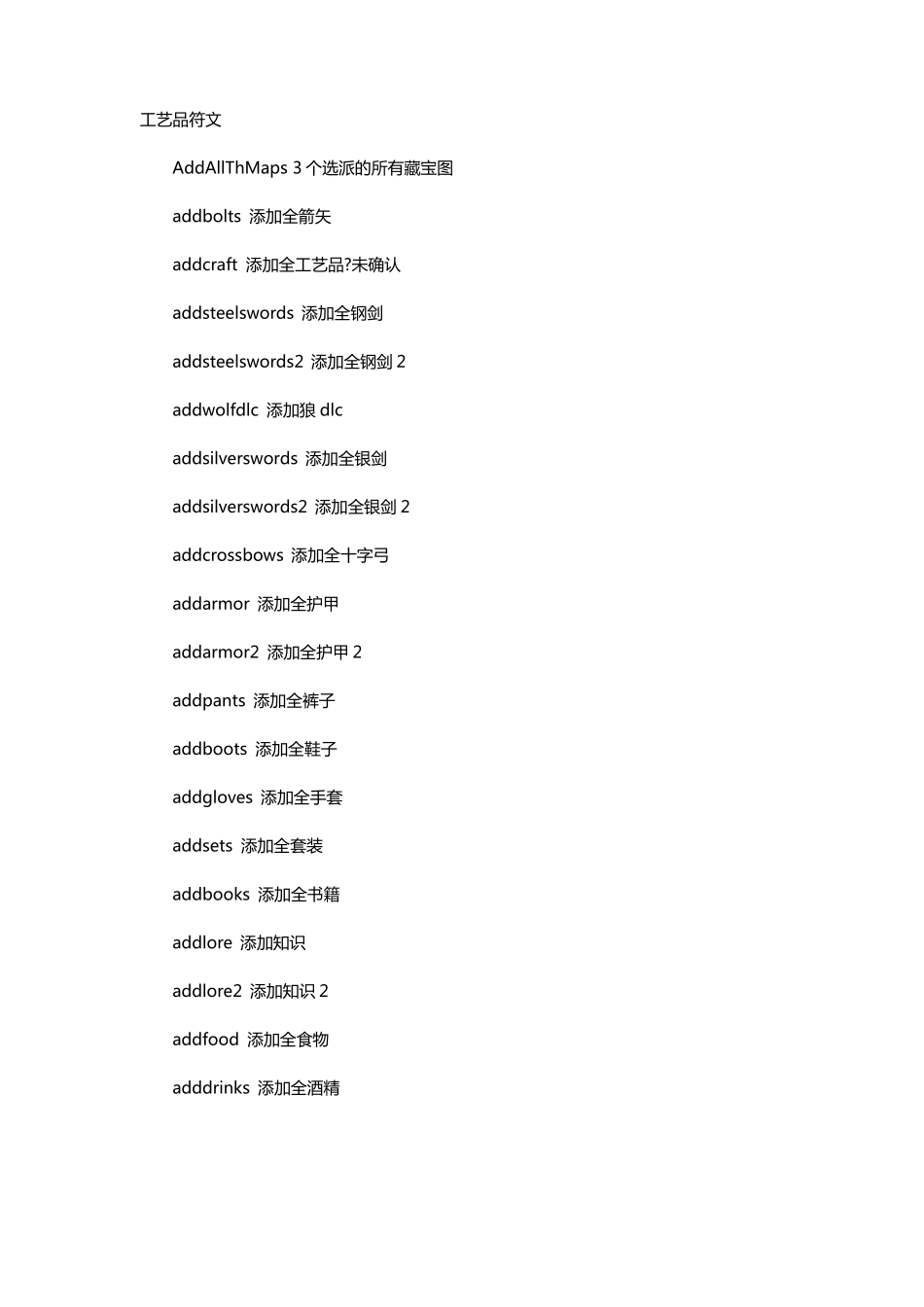 巫师3全代码日常,工艺,材料,武器,套装-巫师3全材料代码_第2页