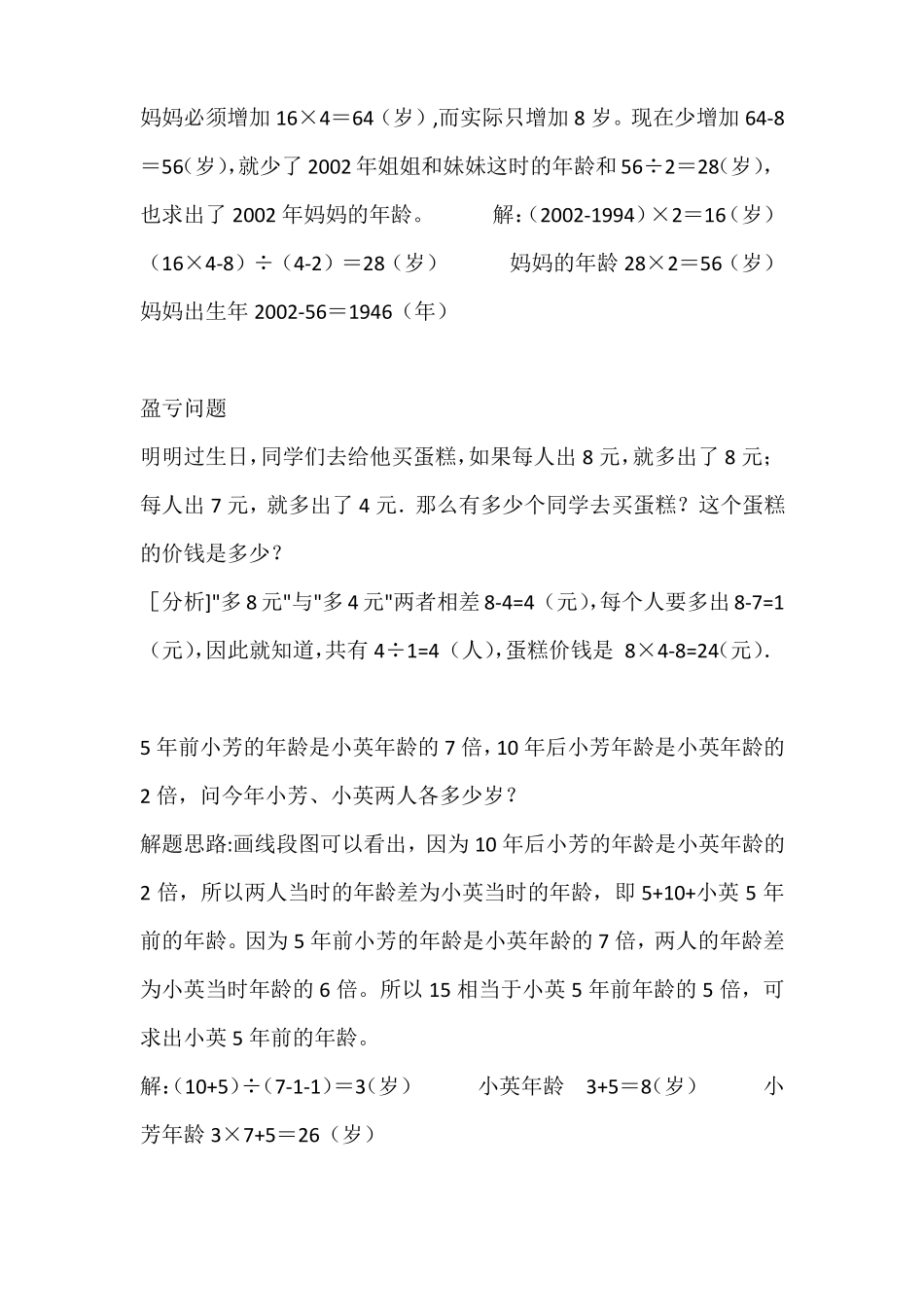 差倍问题例题_第2页