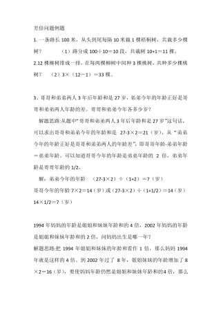 差倍问题例题