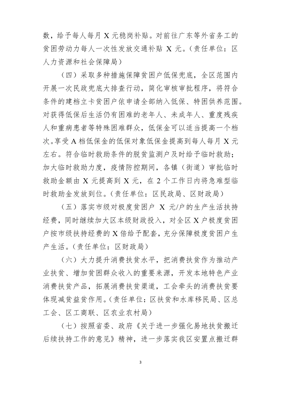 巩固脱贫成果精准防贫实施方案_第3页