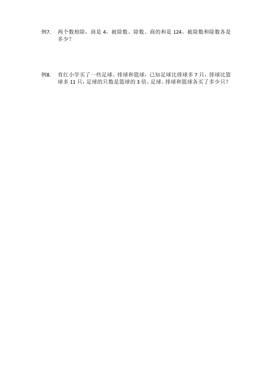 差倍问题例题及练习_第2页