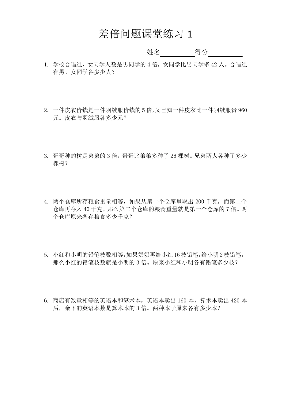 差倍问题例题及练习_第3页