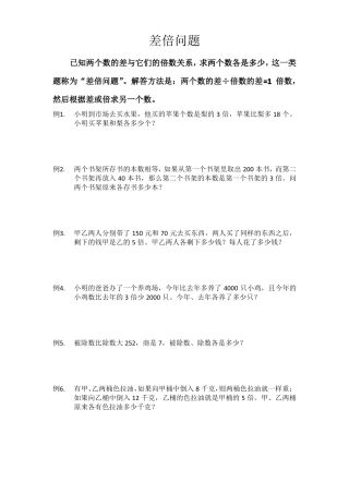 差倍问题例题及练习