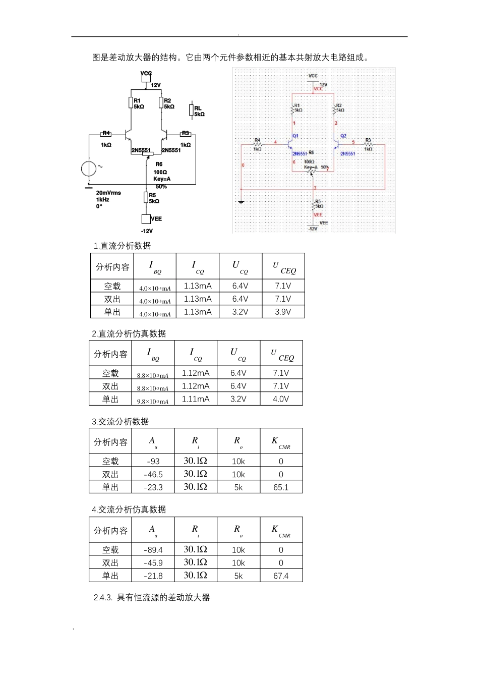 差动放大器试验报告_第3页