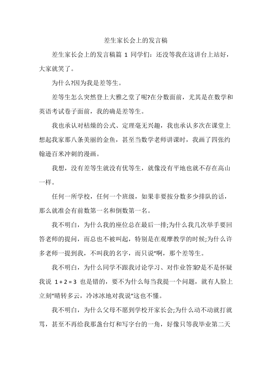 差生家长会上的发言稿_第1页