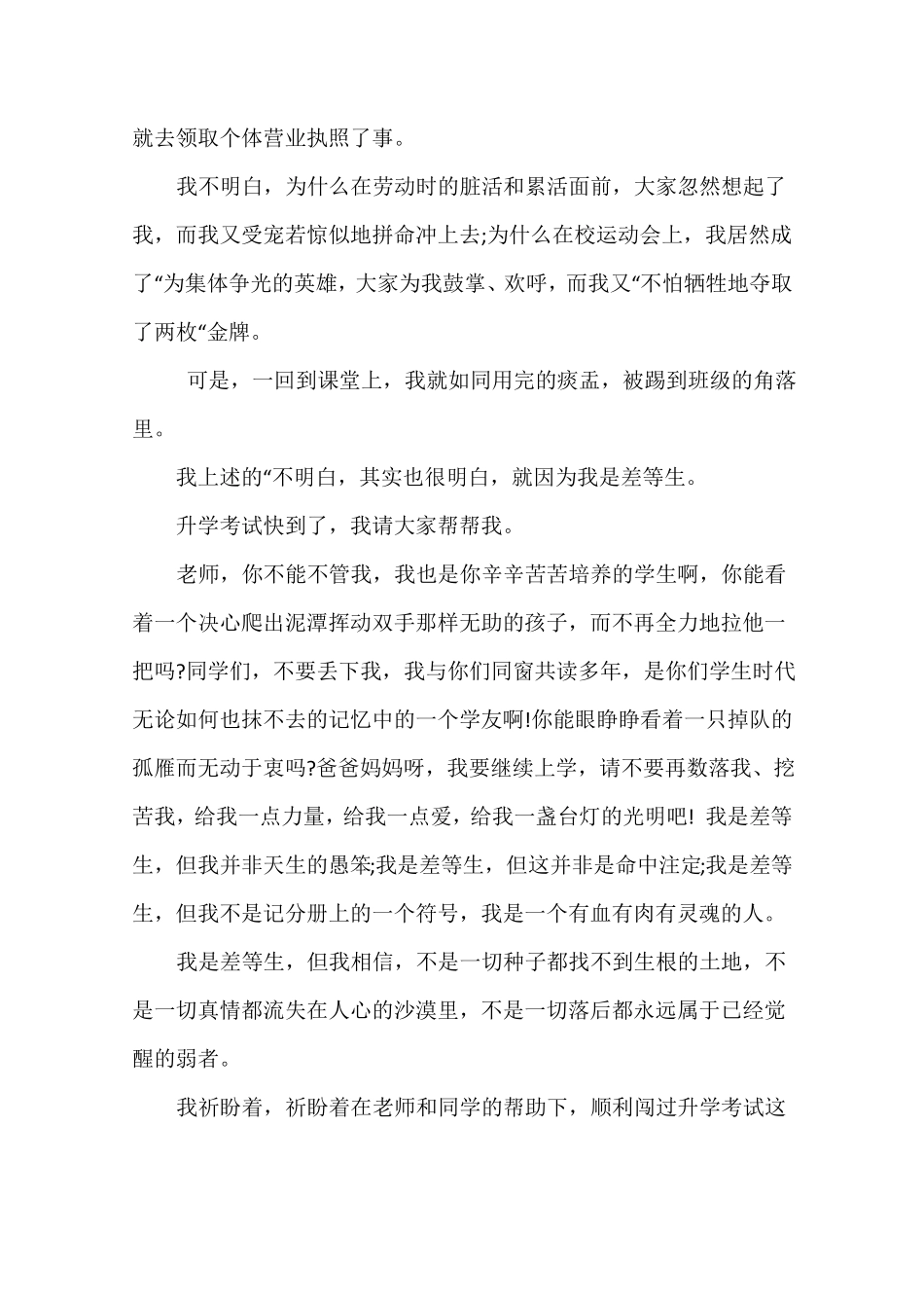 差生家长会上的发言稿_第2页