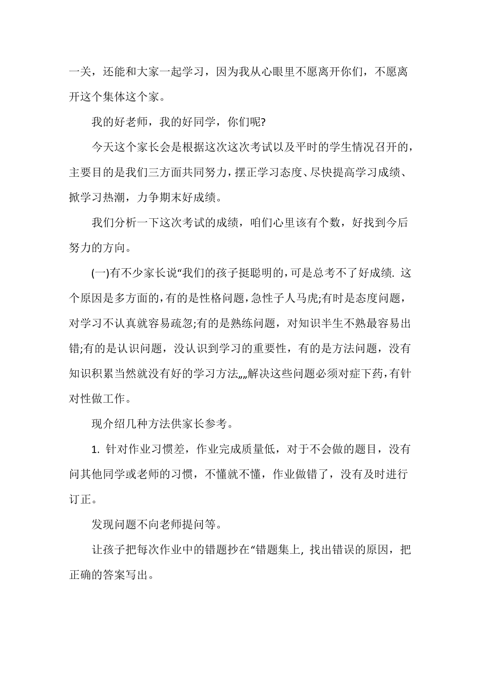差生家长会上的发言稿_第3页