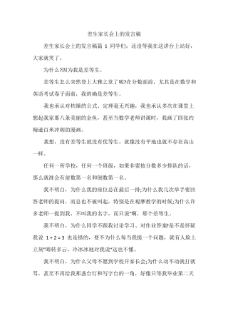 差生家长会上的发言稿