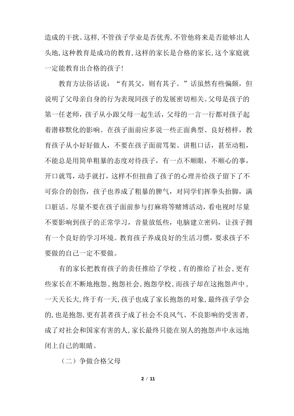 差生家长会发言稿_第2页