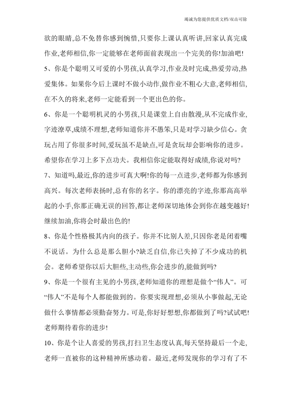 差生毕业评语_第2页