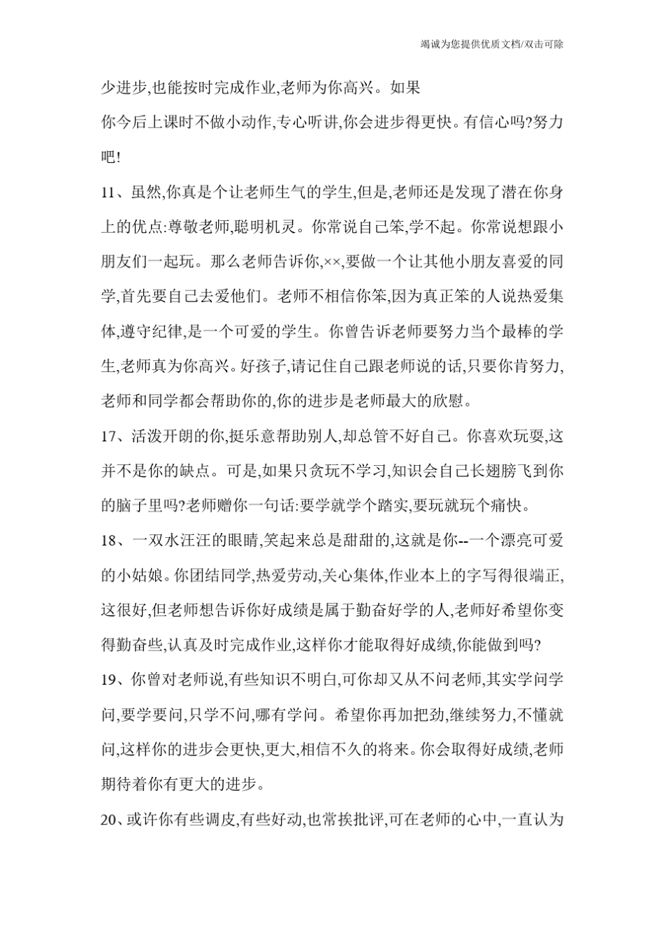 差生毕业评语_第3页