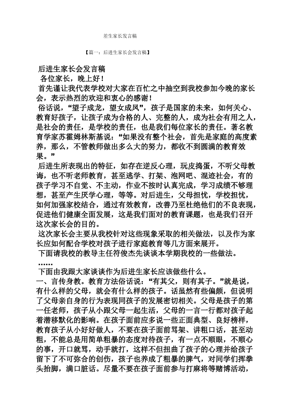 差生家长发言稿_第1页
