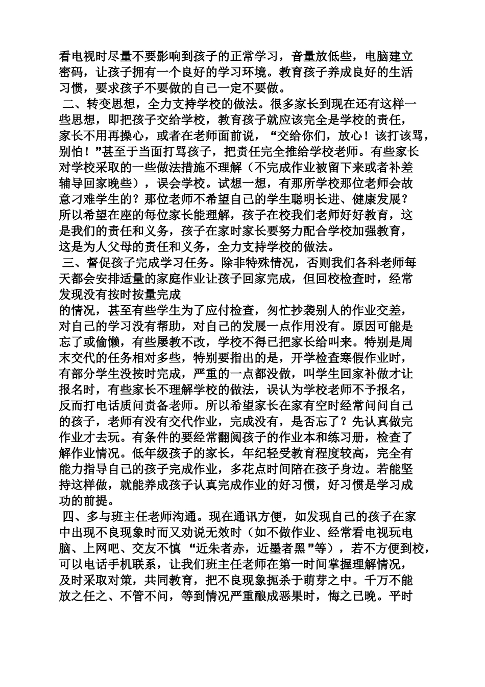 差生家长发言稿_第2页