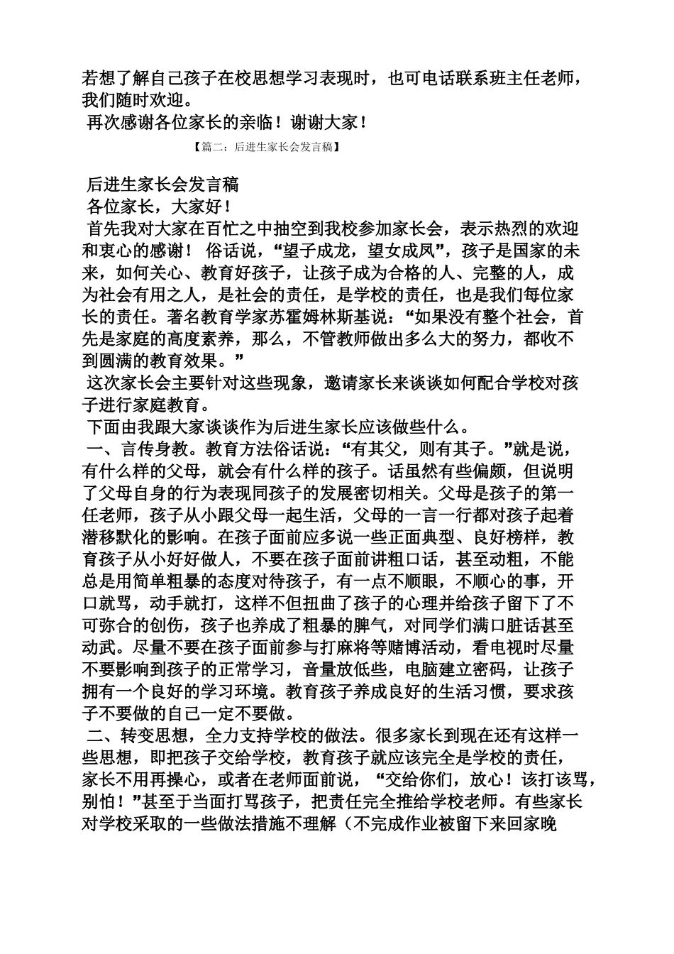 差生家长发言稿_第3页