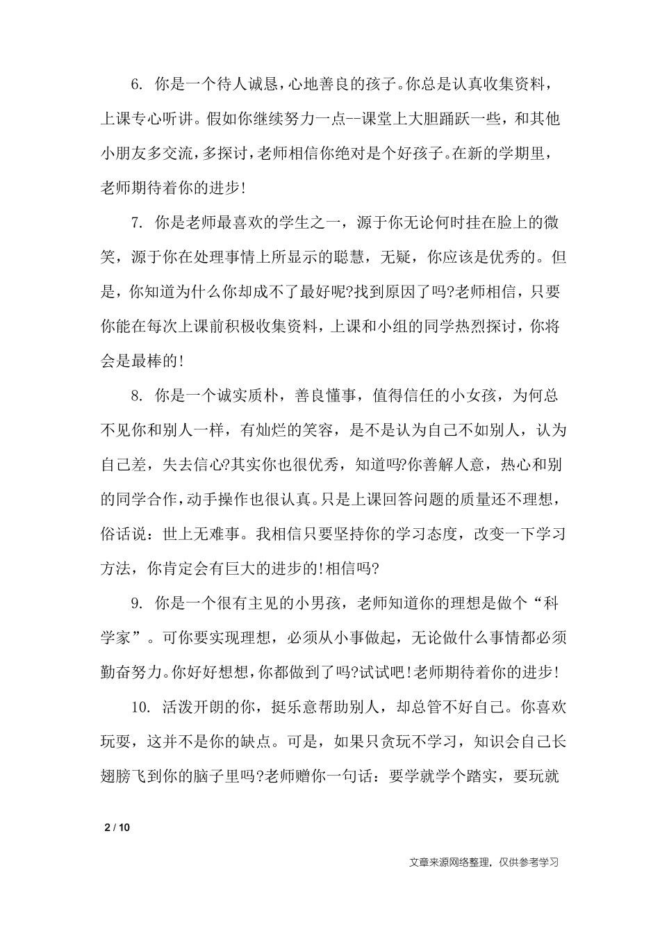 差生期末班主任评语_学生评语_第2页