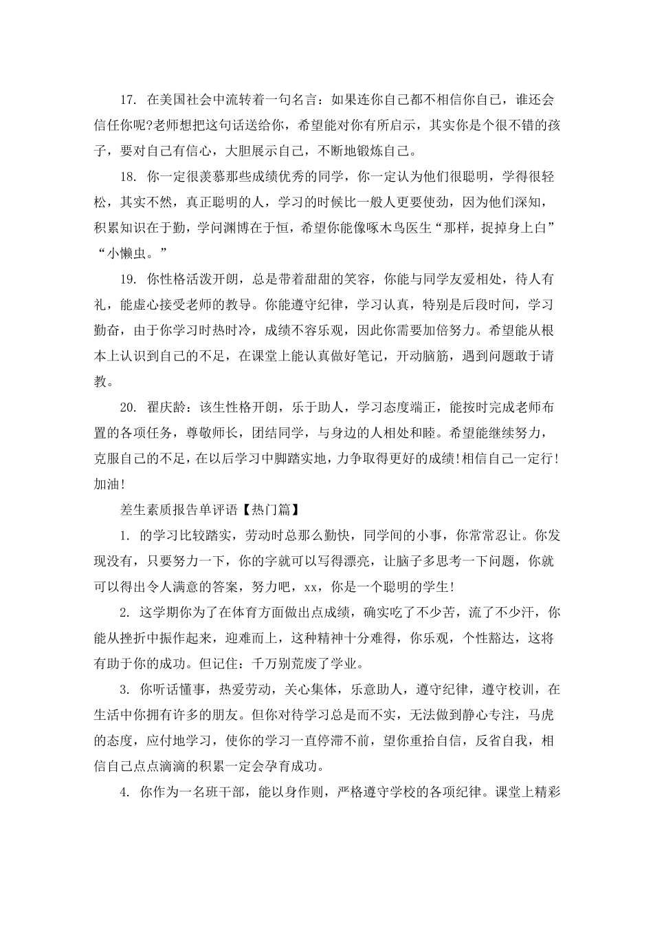 差生素质报告单评语_第3页
