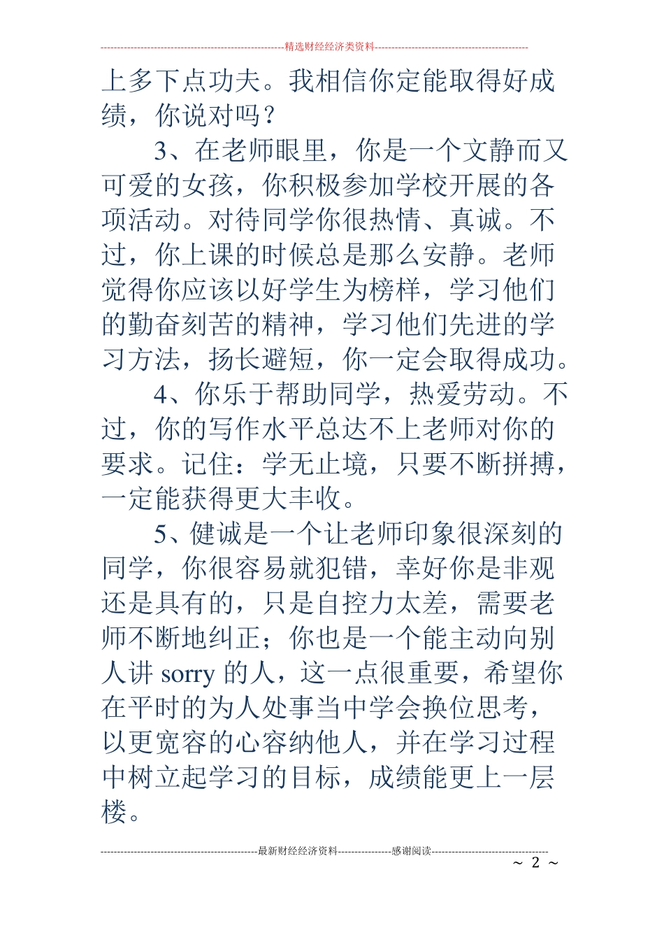 差生评语-小学生差生评语_第2页