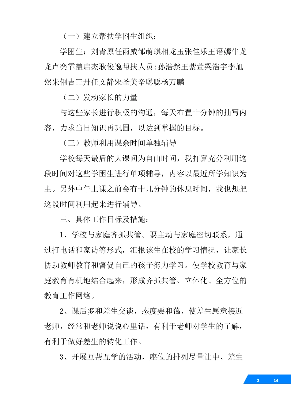 差生辅导计划_第2页