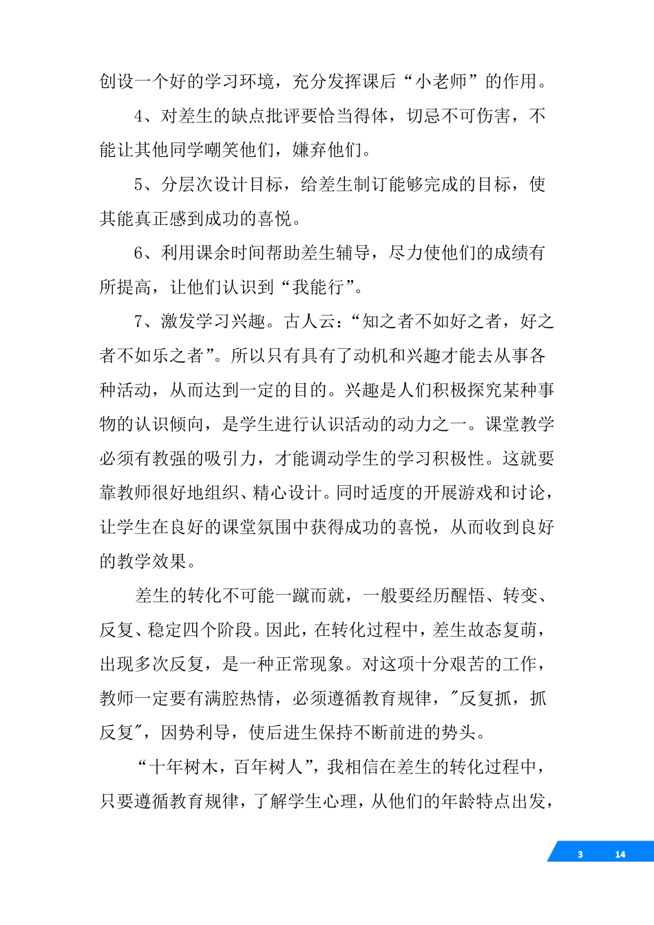 差生辅导计划_第3页