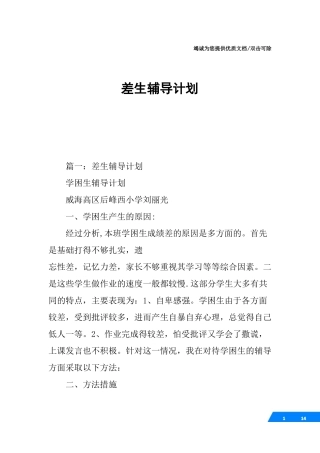 差生辅导计划