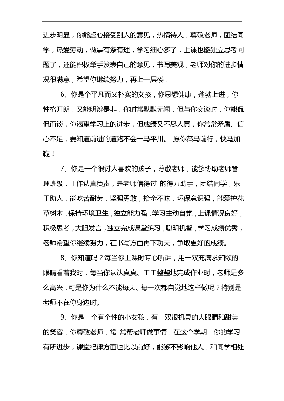 差生评语大全_第2页