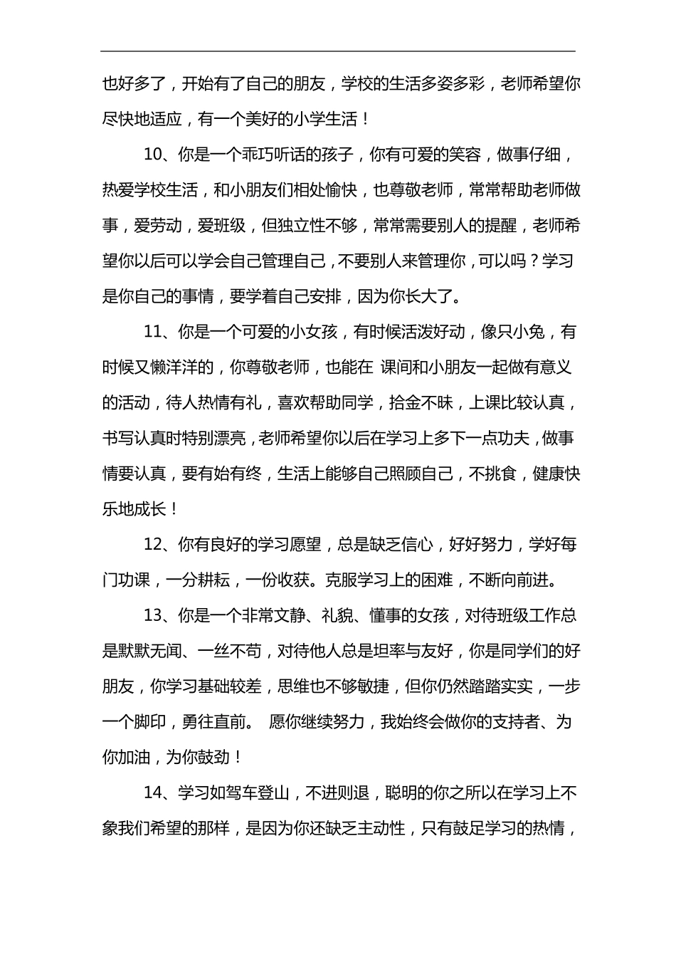 差生评语大全_第3页