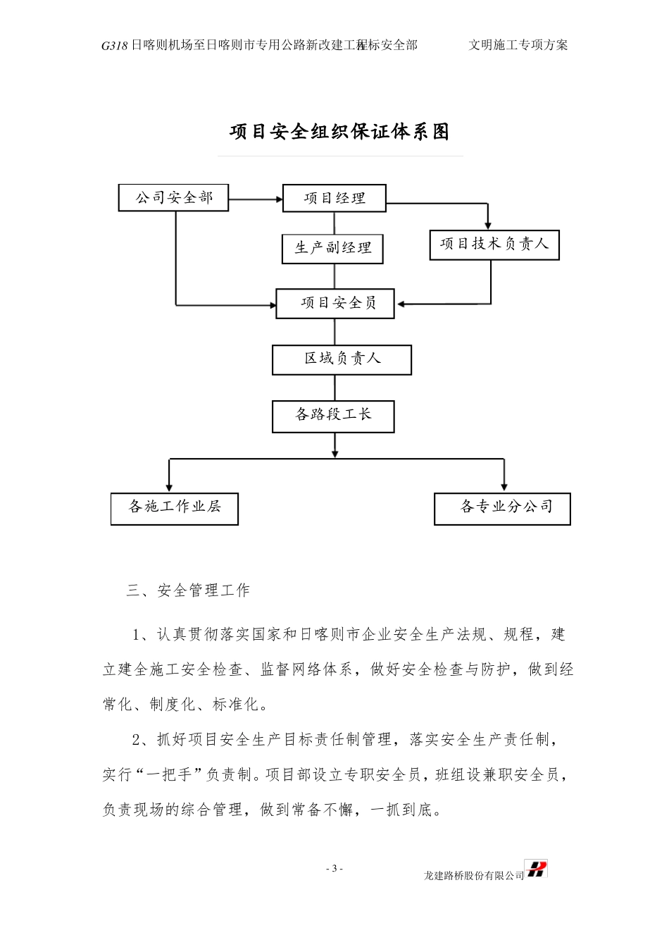 已编制,路桥安全文明施工专项方案_第3页