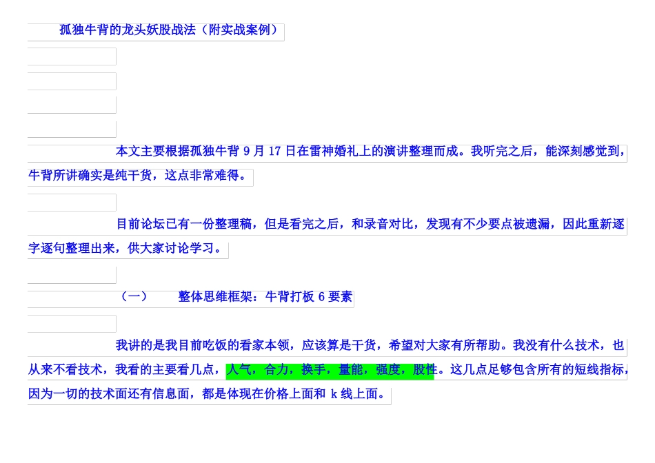 已：孤独牛背的龙头妖股战法重要_第1页