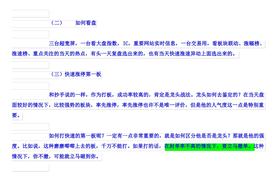 已：孤独牛背的龙头妖股战法重要_第2页