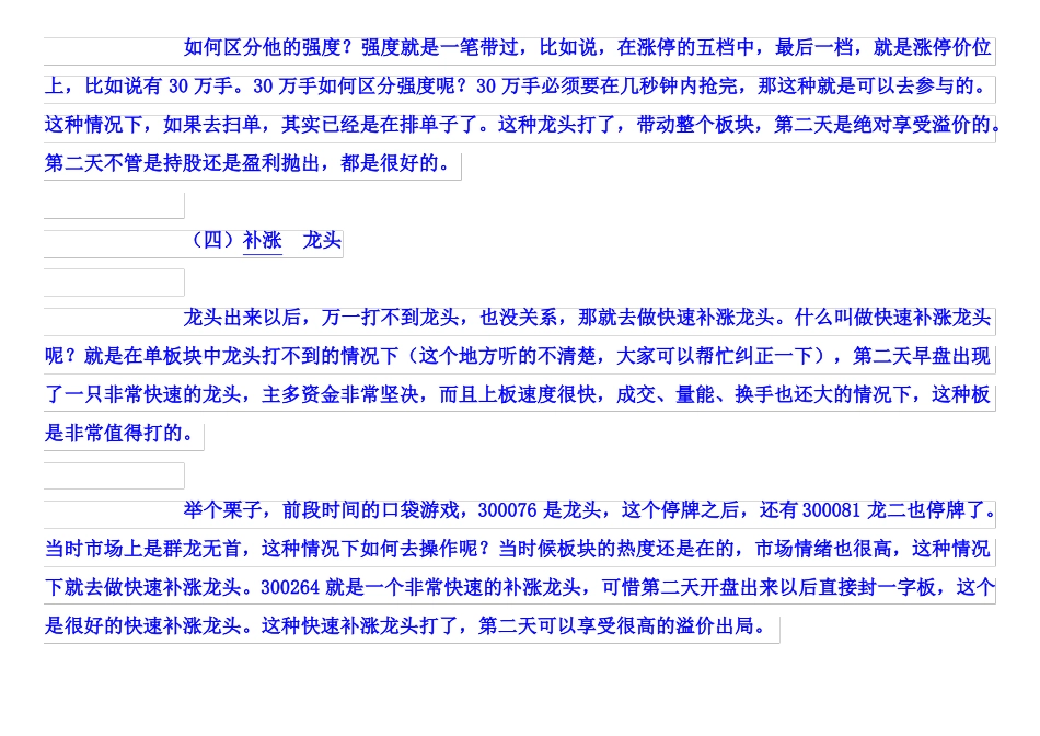 已：孤独牛背的龙头妖股战法重要_第3页