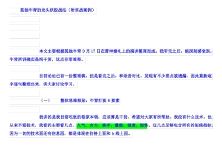 已：孤独牛背的龙头妖股战法重要