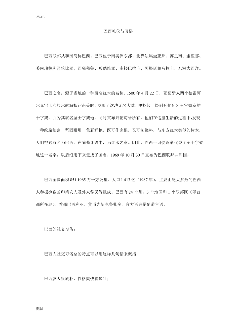 巴西礼仪与习俗_第1页