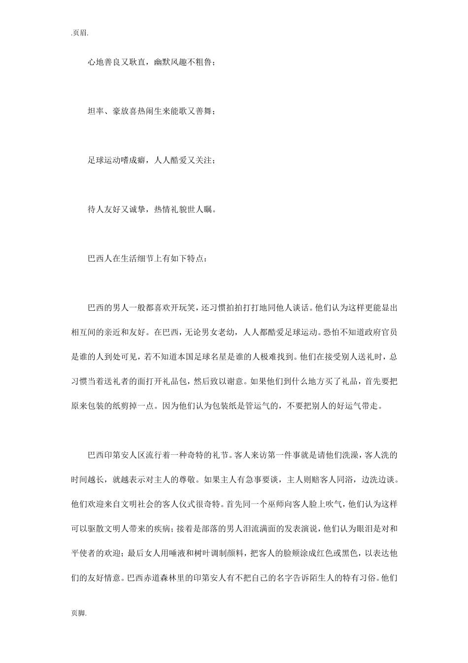 巴西礼仪与习俗_第2页