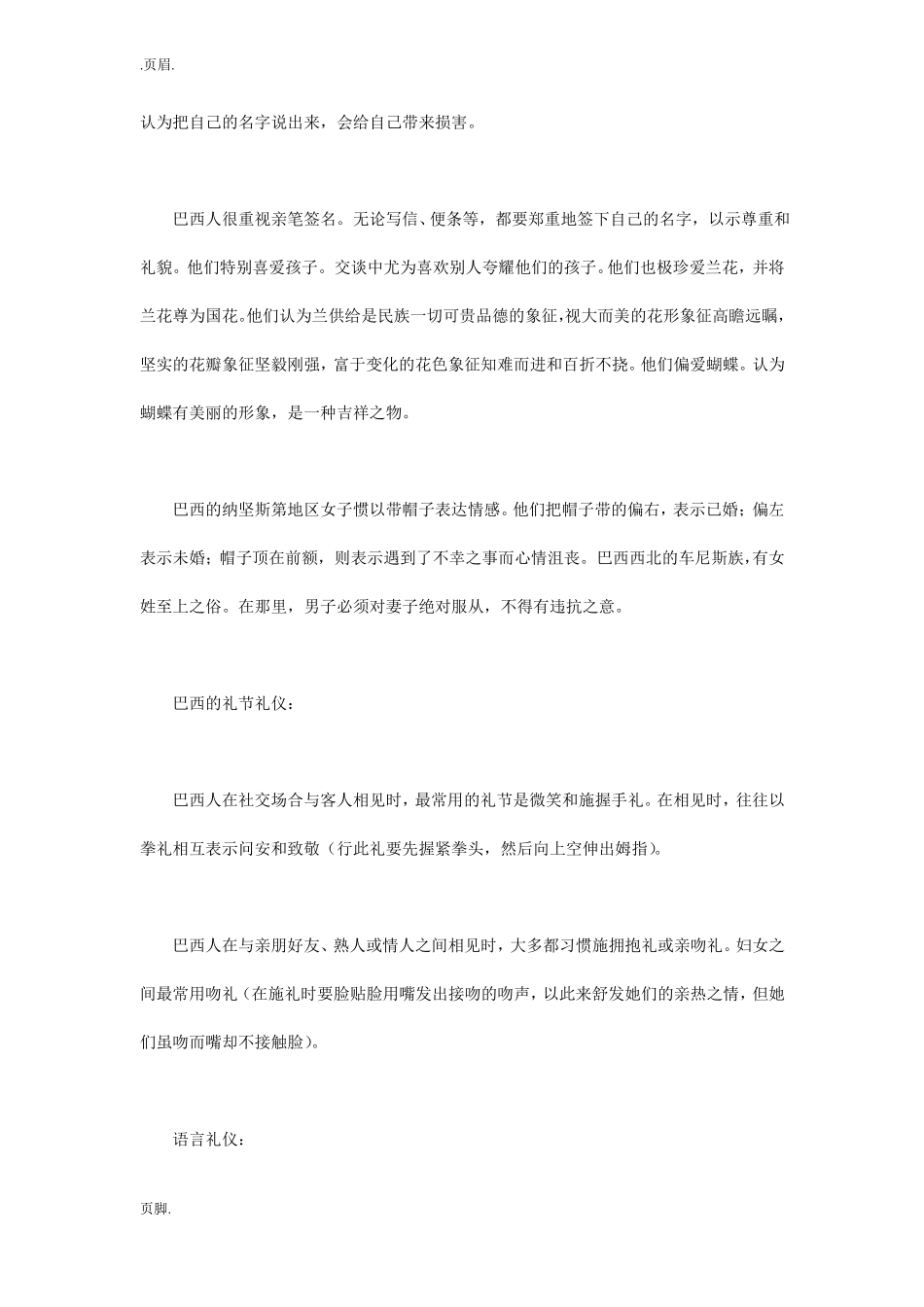 巴西礼仪与习俗_第3页