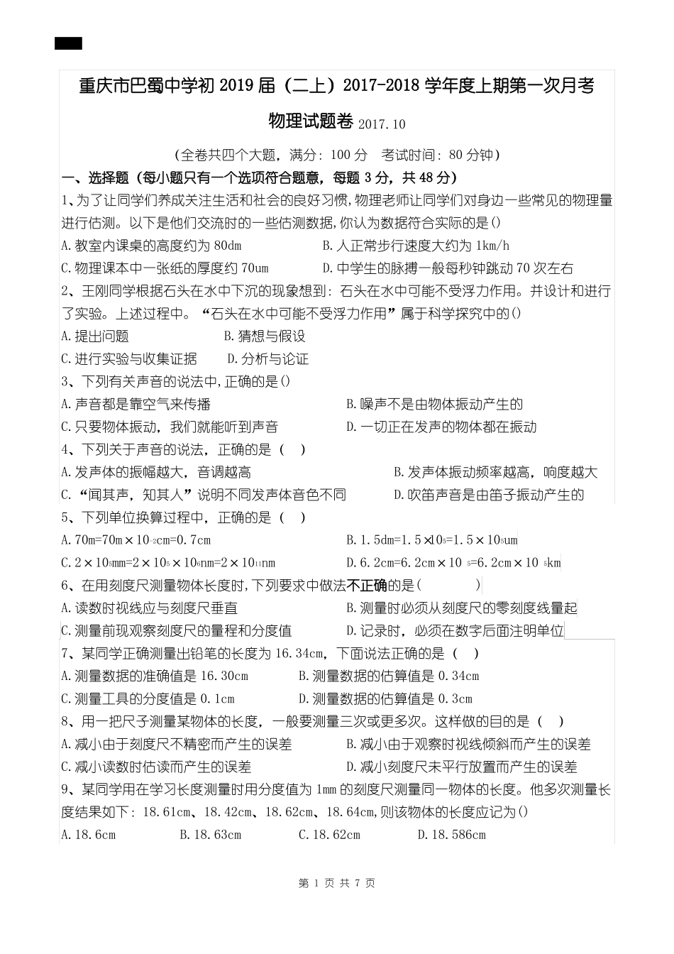 巴蜀中学机械运动检测卷难度稍大_第1页