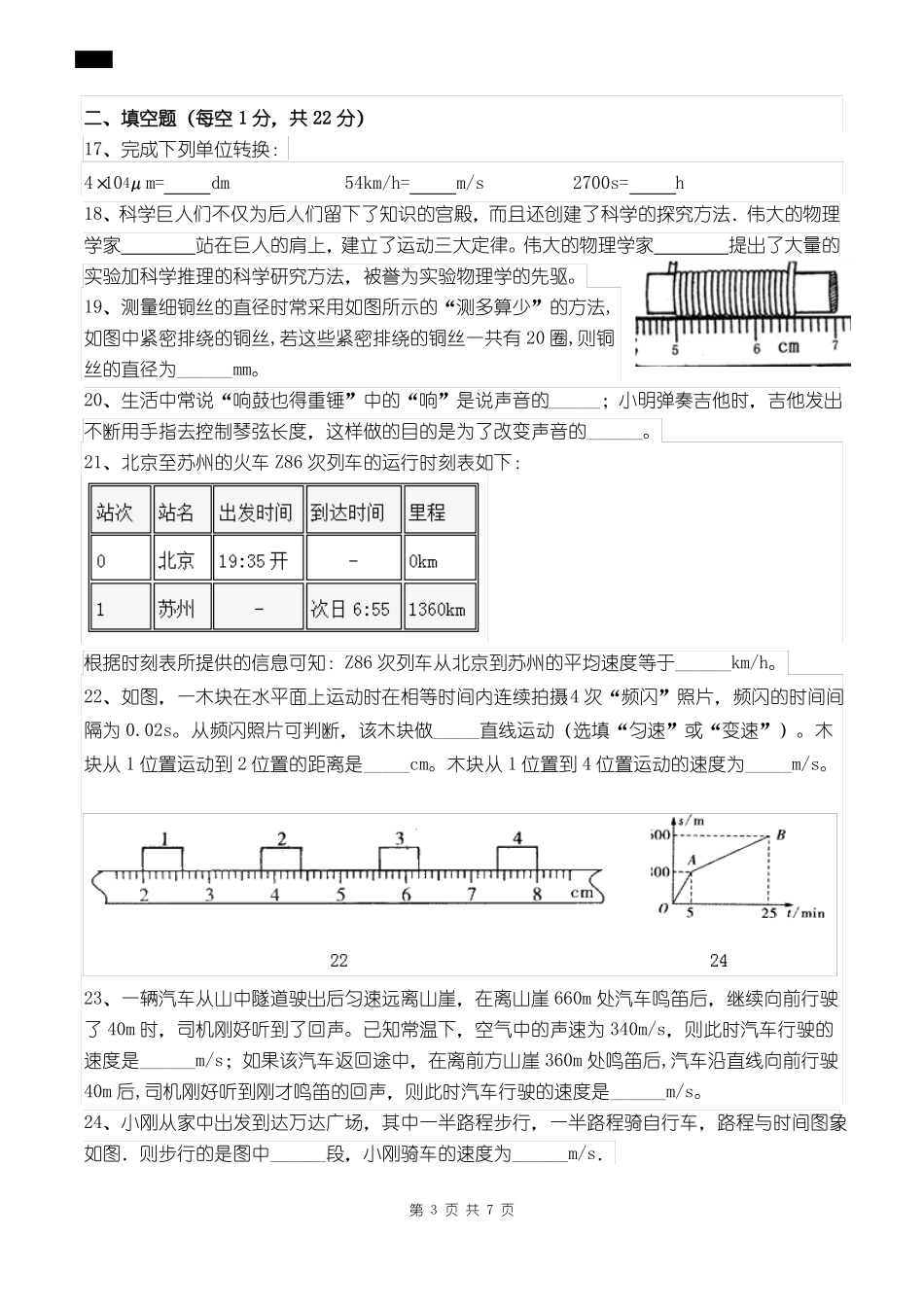 巴蜀中学机械运动检测卷难度稍大_第3页