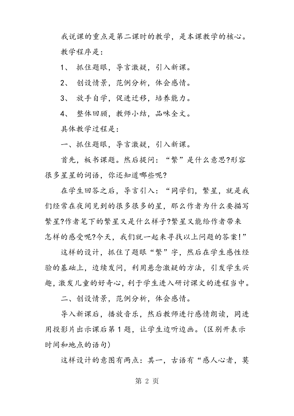 巴金繁星说课稿-文档资料_第2页