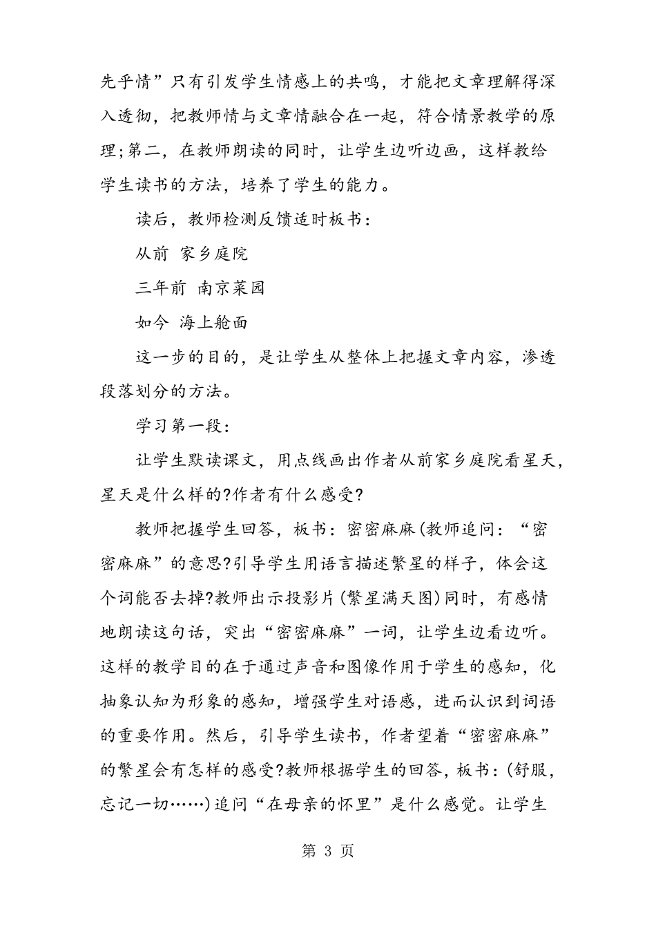 巴金繁星说课稿-文档资料_第3页