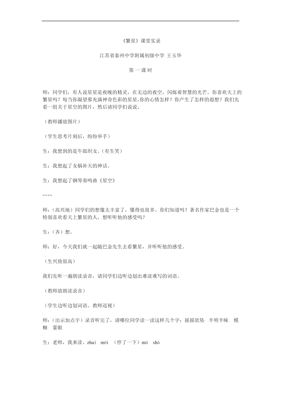 巴金繁星课堂教学实录共2课时_第1页