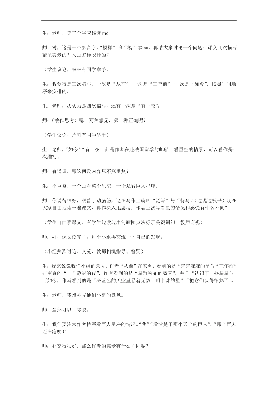 巴金繁星课堂教学实录共2课时_第2页