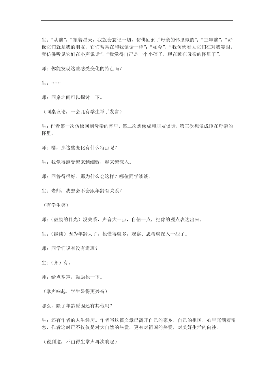 巴金繁星课堂教学实录共2课时_第3页