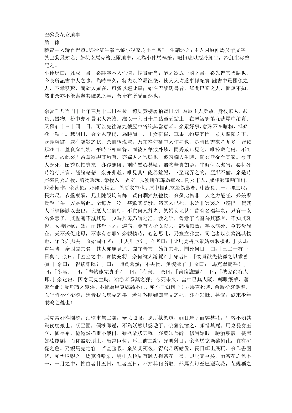 巴黎茶花女遗事_第1页