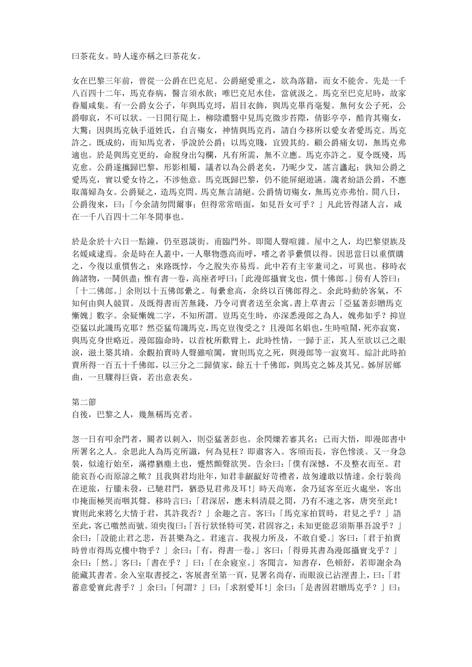 巴黎茶花女遗事_第2页