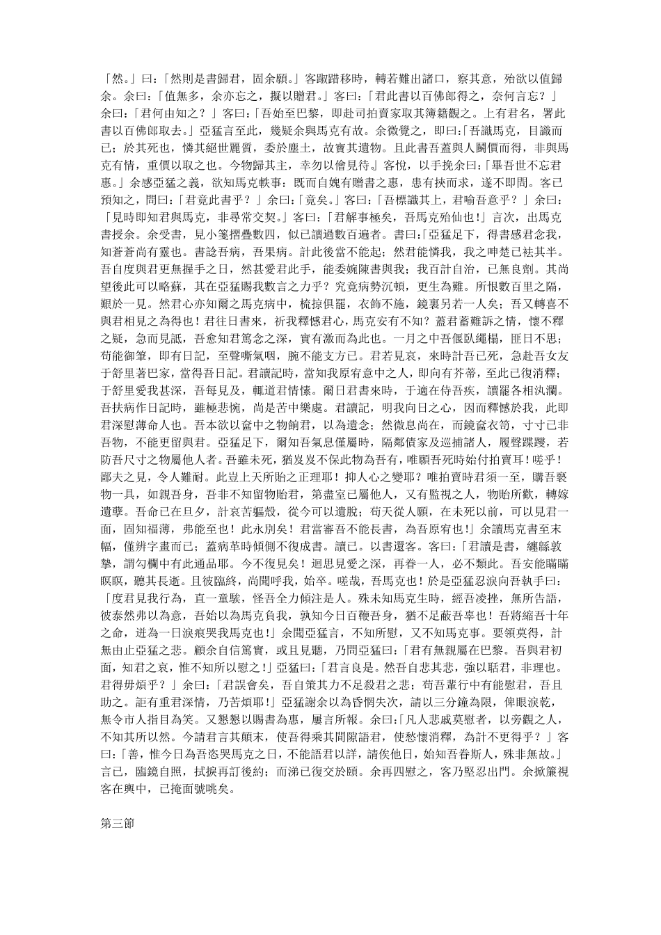 巴黎茶花女遗事_第3页