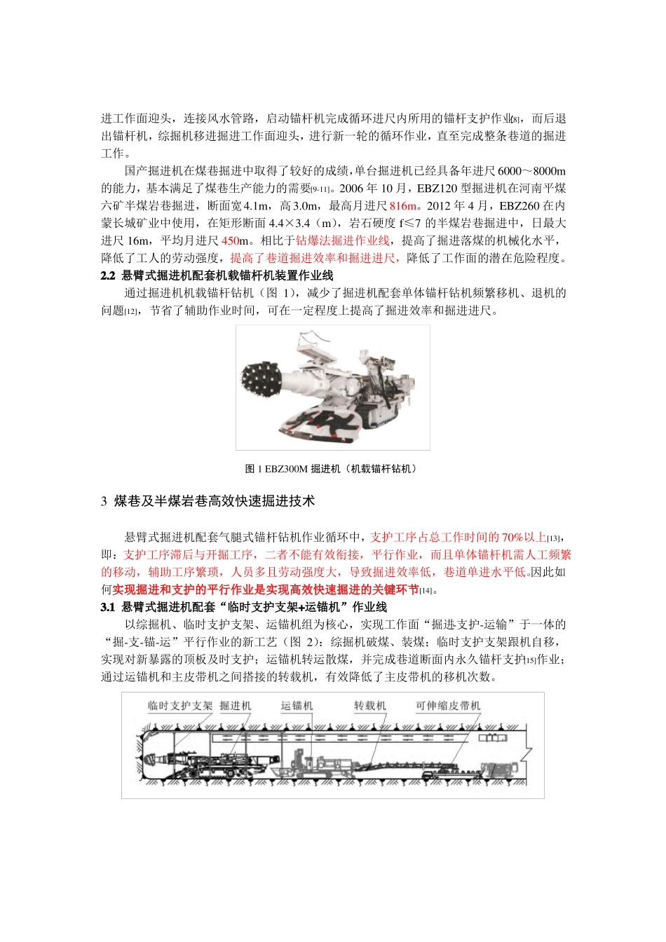 巷道快速掘进技术与装备发展现状_第2页
