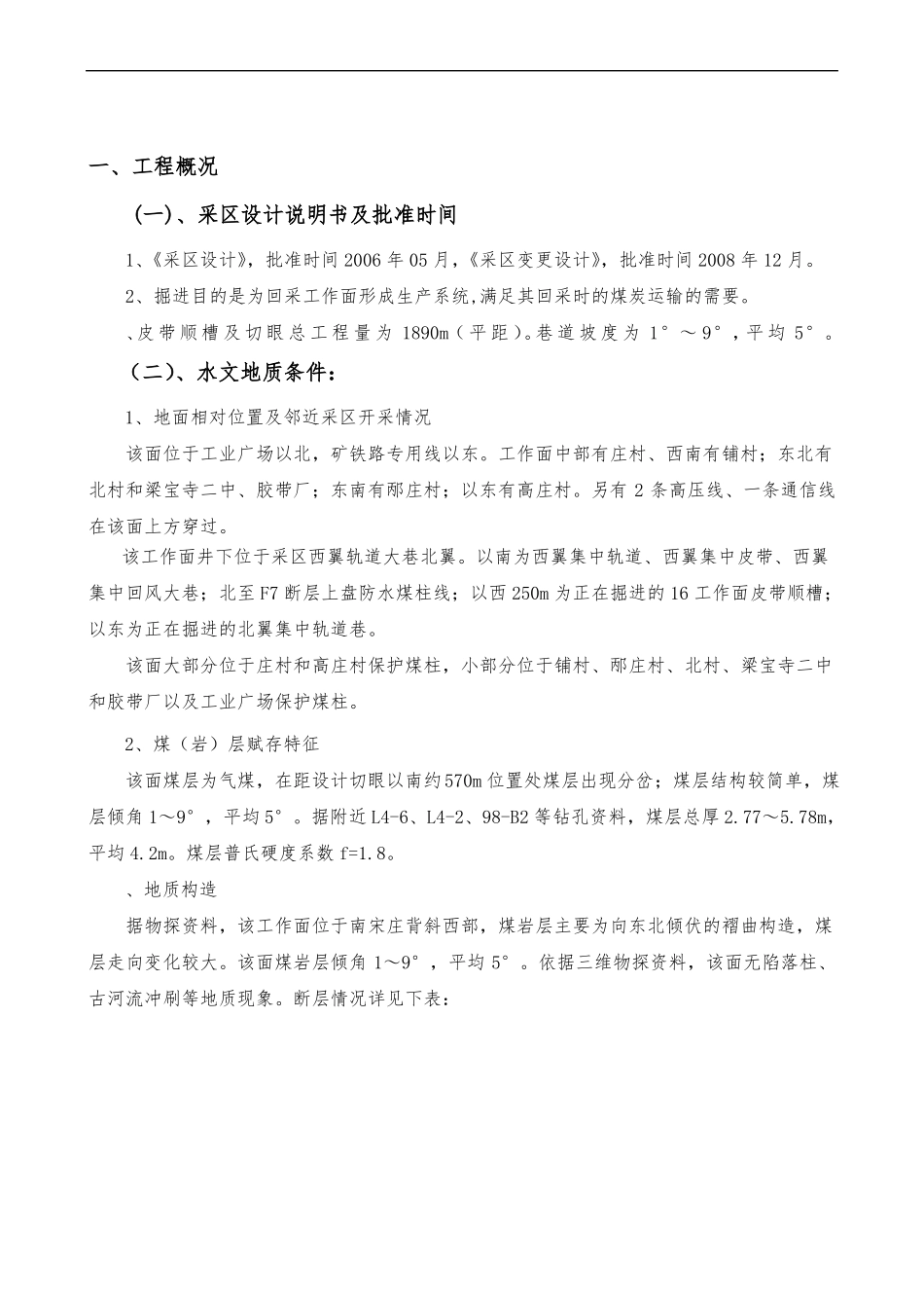 巷道掘进工程施工设计方案_第1页