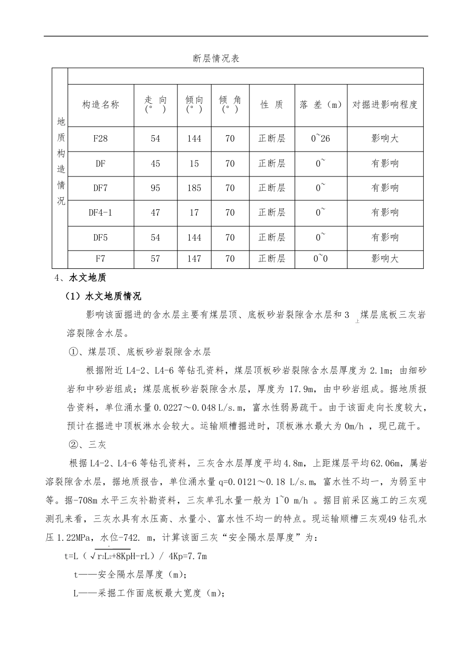 巷道掘进工程施工设计方案_第2页