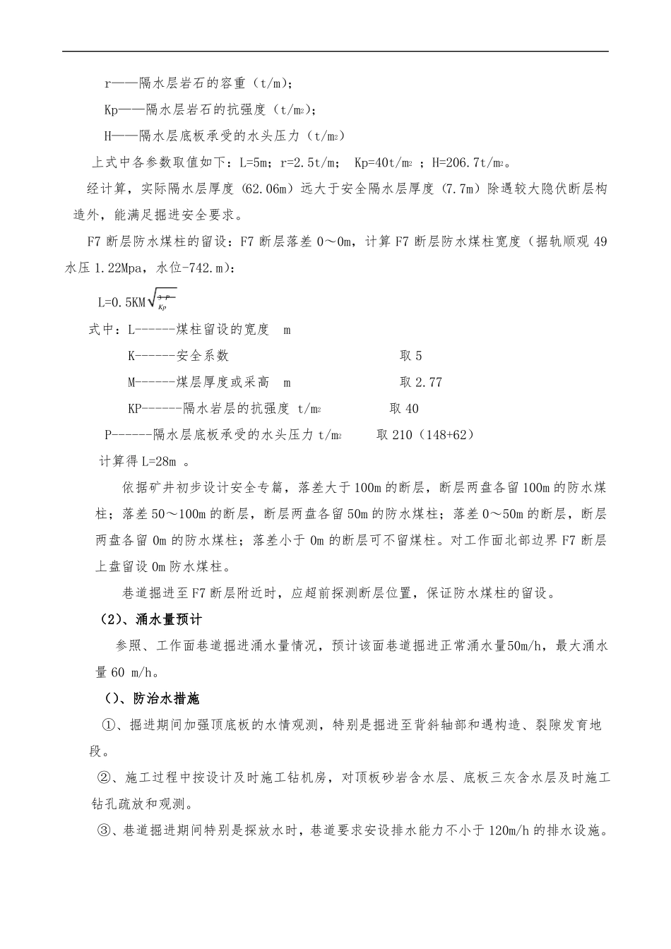 巷道掘进工程施工设计方案_第3页